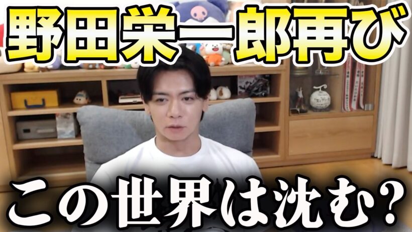 【野田栄一郎】久しぶりの考察！！尾田先生の伏線が凄すぎる!!【マヂラブ野田クリスタル】