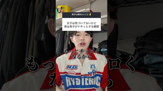 女子にこれされたら山田涼介でもドキッとします #恋愛 #恋愛相談 #モテ仕草