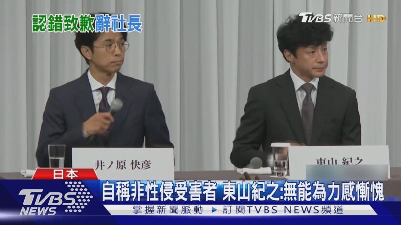 東山紀之接傑尼斯社長 稱醜聞「史上最愚蠢事件」｜TVBS新聞 @TVBSNEWS01