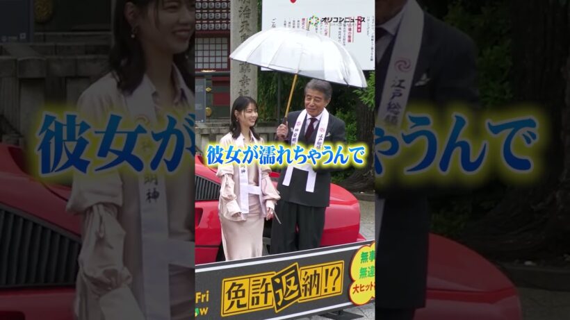 雨でも舘ひろしの神対応は健在！#shorts  #免許返納  #舘ひろし #西野七瀬
