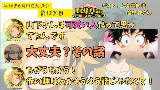 【ヒロアカラジオ】第１２回。畠中祐・山下大輝・岡本信彦。ダイキクンカワイイって言う後輩さんが多い件。