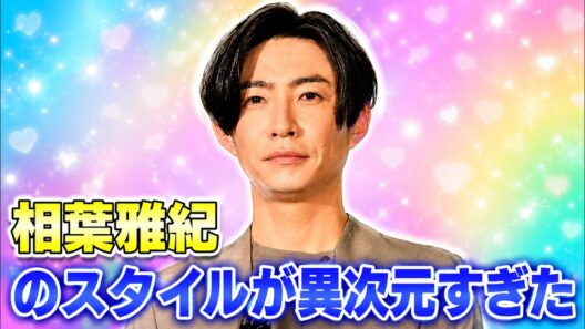 相葉雅紀の異次元スタイル再注目！嵐ラストライブとドラマ続編決定の衝撃 #相葉雅紀 #嵐