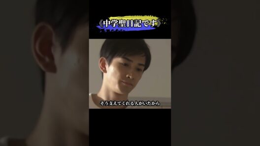 禁断の恋、教室でバレちゃった！！#movie#shorts#映画#中学聖日記です #有村架純さんです #水上ハンジです