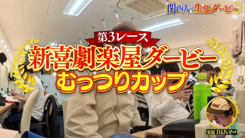 【なるみ・岡村の過ぎるTV】No.1むっつり座員がついに決定！？後輩の写真集を一番長く見るのは誰？　ナイトinナイト
