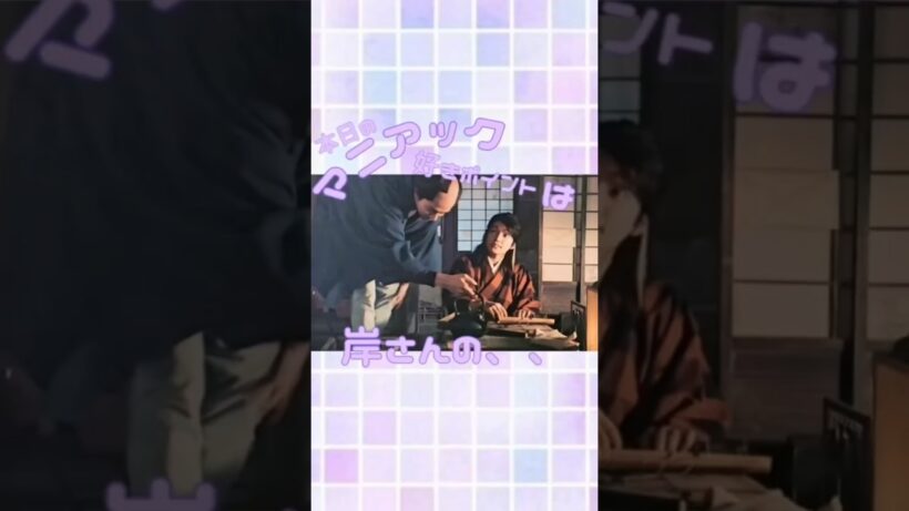 マニアックなほど好きな人に届いてー　#岸優太