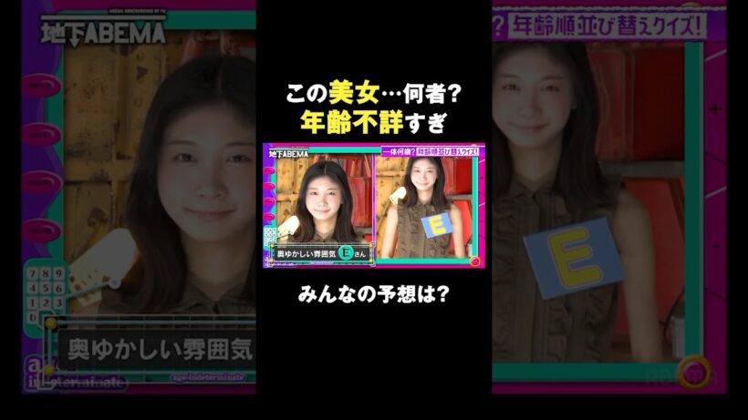 落ち着きのある年齢不詳美女…正解発表でスタジオ驚愕 #ななにー #稲垣吾郎 #草彅剛 #香取慎吾