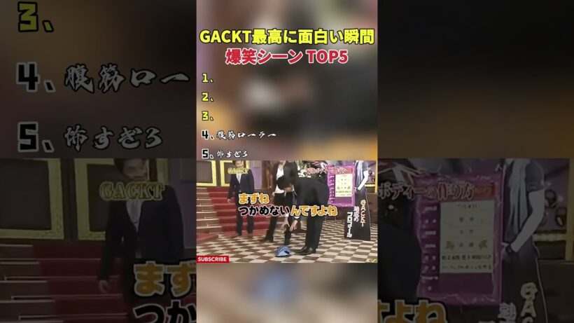 GACKT最高に面白い瞬間#おもしろ #面白い #お笑い #芸人