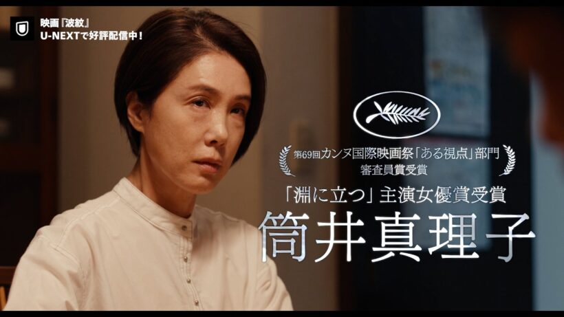 映画『波紋』予告編＜U-NEXTで独占見放題配信中＞