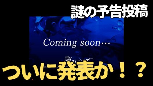 【緊急考察】平野紫耀ファン騒然！ボシュロムの謎予告が話題に