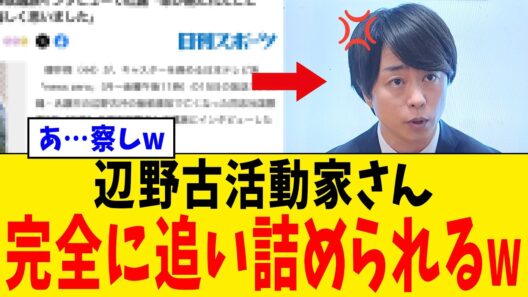 【続報】辺野古活動家さん、櫻井翔の徹底追及で“逃げ文書”のヤバさが全国にバレるwww