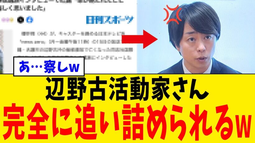 【続報】辺野古活動家さん、櫻井翔の徹底追及で“逃げ文書”のヤバさが全国にバレるwww