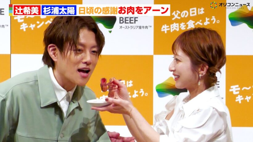 辻希美「つわりがキツかったから…」杉浦太陽からの支え明かす　『父の日は牛肉を食べよう。モ～モ～キャンペーン！！！』