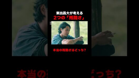 東出昌大が考える2つの残酷さとは…｜「 #東出昌大の野営デトックス 」#ABEMA で配信中！ #東出昌大 #箕輪厚介 #渡部陽一