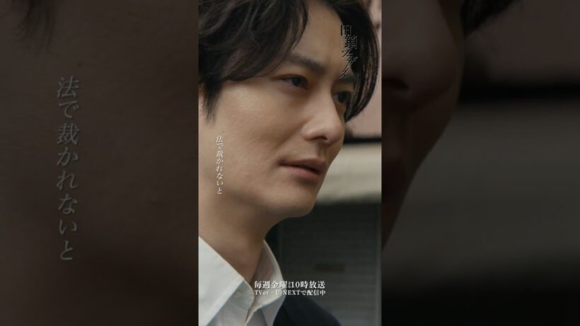 『#田鎖ブラザーズ』第9話✂️法で裁かれないと遺族は楽にならねぇよ #岡田将生 #中条あやみ