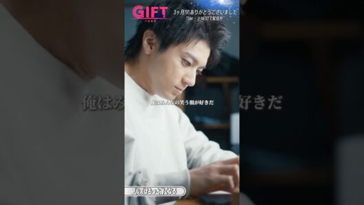 『ＧＩＦＴ』最終回切り抜き✂️ブルズはもっと強くなる #山田裕貴 #有村架純 #日曜劇場ギフト
