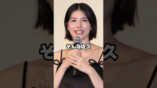 【驚愕】綾野剛の妻・佐久間由衣の“最新姿”にファン騒然…変わらぬ美しさに称賛の声 #綾野剛 #佐久間由衣 #芸能ニュース  #最新情報 #夫婦 #話題  #ネット騒然
