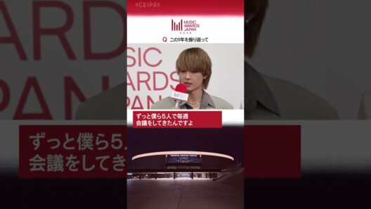 中島健人がM!LKにインタビュー！｜MUSIC AWARDS JAPAN 2026
