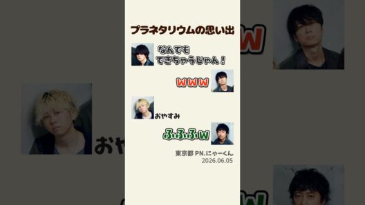 【#BUMP 】プラネタリウムの思い出【ポンツカ文字起こし】#ポンツカ #bumpofchicken #shorts