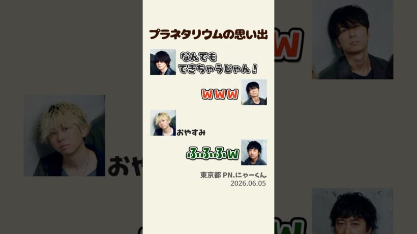 【#BUMP 】プラネタリウムの思い出【ポンツカ文字起こし】#ポンツカ #bumpofchicken #shorts
