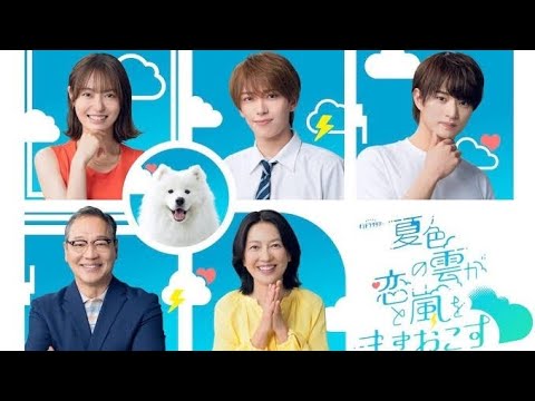 深田竜生×浮所飛貴『夏色の雲が恋と嵐をまきおこす』に濱田マリ・原沙知絵・田口浩正が出演決定！