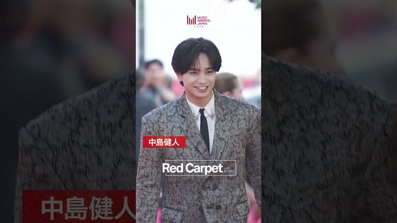中島健人がレッドカーペットに登場！｜MUSIC AWARDS JAPAN 2026
