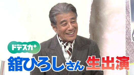 【生出演】舘ひろしさんと名古屋を深堀り！映画の注目ポイントや地元のエピソードも