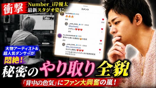 【衝撃】Number_i岸優太の最新スタジオ姿に大物＆超人気ダンサーが悶絶！秘密のやり取りの全貌と“背中の色気”にファン興奮の嵐！？ - We Are iLYs
