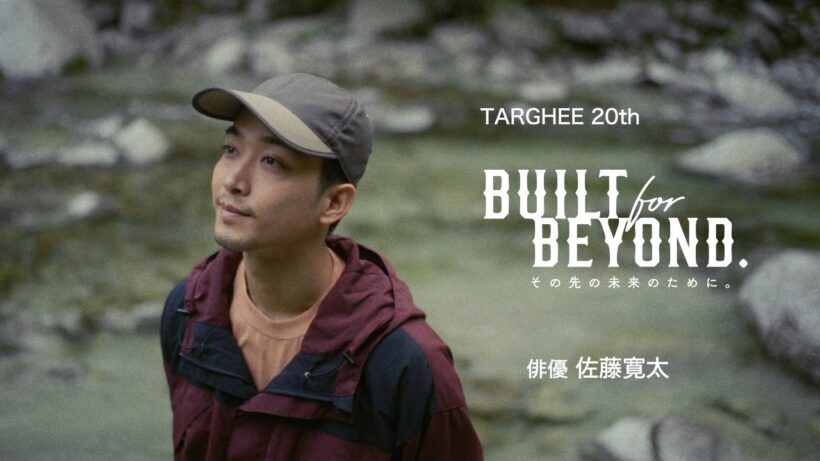 BUILT for BEYOND その先の未来のために。 ー 佐藤寛太