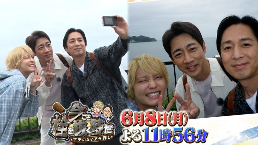 6/8(月)『今こそ栓を抜く時だ』先行公開「徳井の平成カメラ」【TBS】