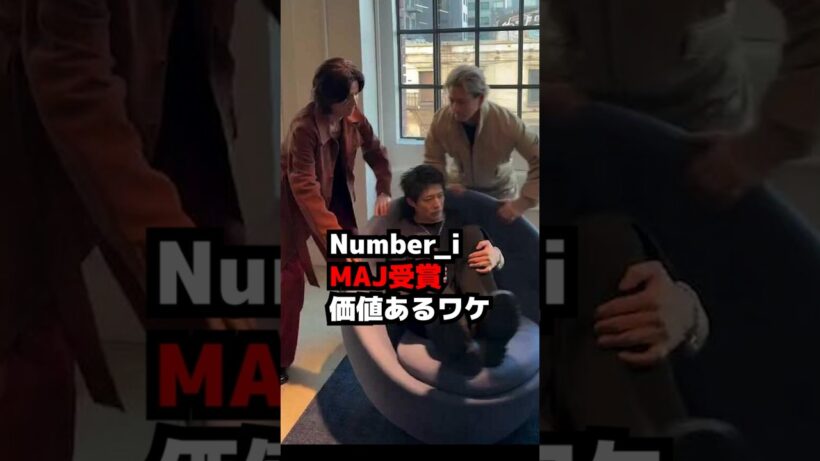 【Number_i】MAJ受賞が価値あるワケ Music Awards Japan #shorts