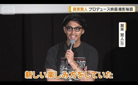 賀来賢人、妻・榮倉奈々の反応は　プロデュース映画撮影秘話　歯抜きシーンは自分の歯【グッド！モーニング】(2026年6月17日)