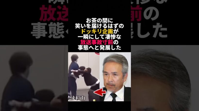 ビートたけしを呼び捨てにしたドッキリでつまみ枝豆がマジギレした伝説 #ビートたけし #つまみ枝豆 #ドッキリ
