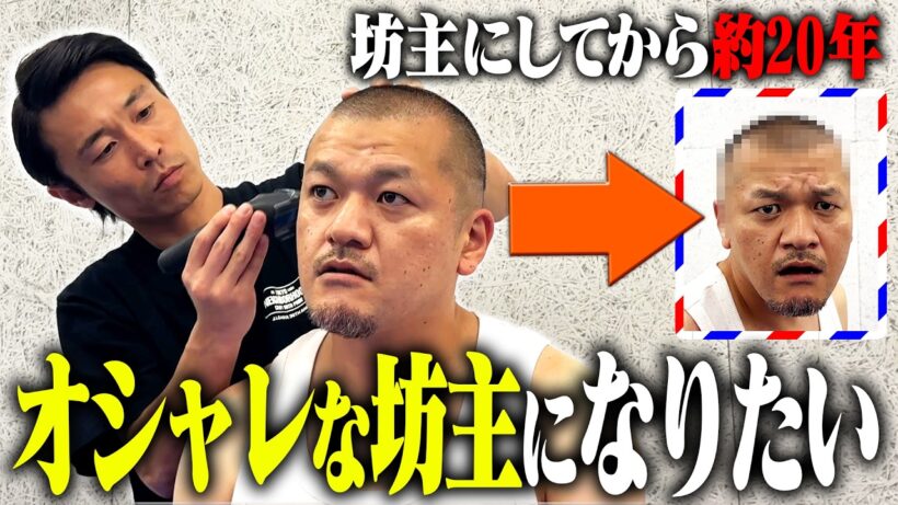 【散髪】たくみ、MACCHOさんみたいなオシャレ坊主にしてくれ！【OZROSAURUS】