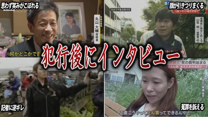 【映像あり】名演技…何食わぬ顔で犯行後にインタビューを受けた犯人たち【しらばっくれる】