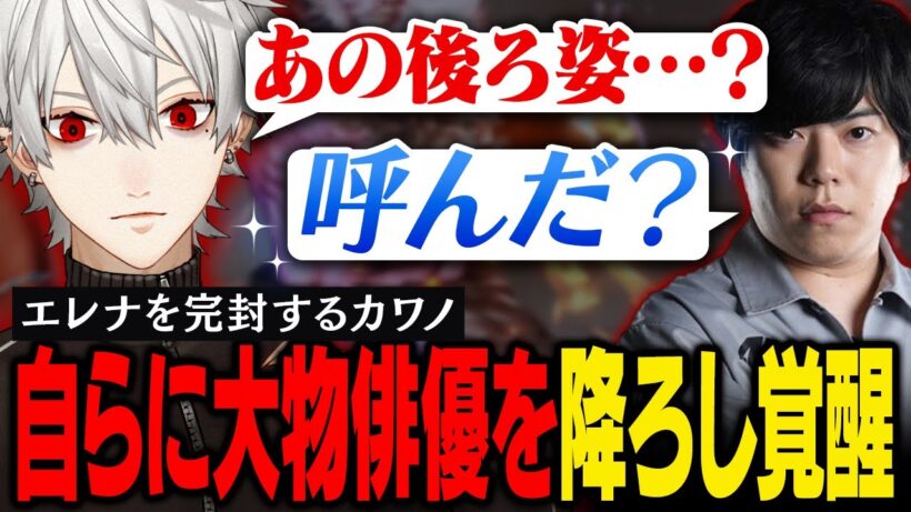 【スト6】師弟共々エレナにボコられるも、カワノ式憑依術により大物俳優をその身に降ろし国宝級のキャラ対が完成する【葛葉/にじさんじ/切り抜き】