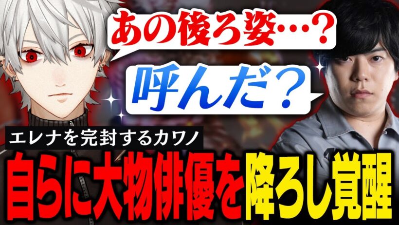 【スト6】師弟共々エレナにボコられるも、カワノ式憑依術により大物俳優をその身に降ろし国宝級のキャラ対が完成する【葛葉/にじさんじ/切り抜き】