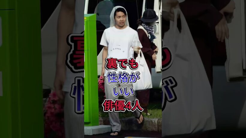裏でも性格がいい俳優4人#町田啓太 #仲野太賀 #池松壮亮 #fyp #芸能人
