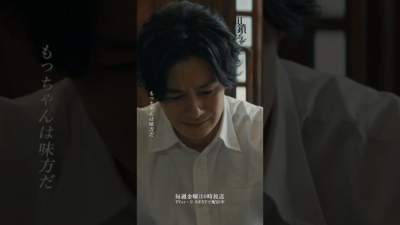 『#田鎖ブラザーズ』第9話✂️もっちゃんは味方だ #岡田将生 #染谷将太 #山中崇