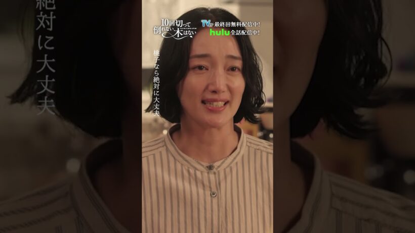桃ちゃん...涙が止まらない…😭『10回切って倒れない木はない』一最終回よりー #仁村紗和 #入山法子 #shorts