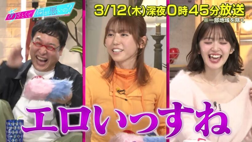 【あざとくて何が悪いの?】眞栄田郷敦 ・若槻千夏 をゲストに迎え!!「あざとい恋愛レシピ」第9話鑑賞会!!