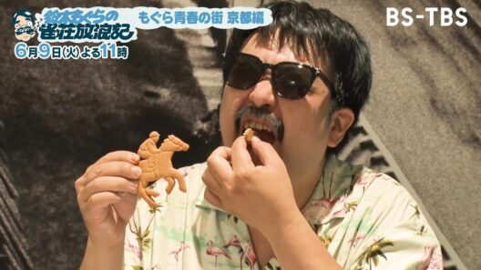 6/9(火)よる11時「鈴木もぐらの雀荘放浪記」三人打ち麻雀の本場・京都へ！歴史ある街を楽しみながらお目当ての絶品ラーメン店を探すも…行く先々で思わぬ展開が！
