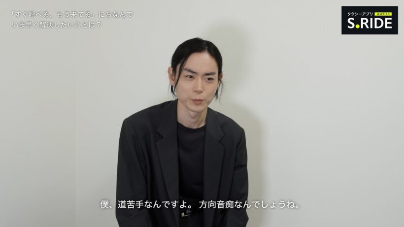 菅田将暉、意外な弱点告白「方向音痴なんでしょうね」　S.RIDE新CM公開