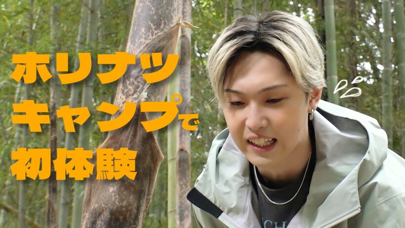 アウトドアで仲良くなろう！【FANTASTICS堀夏喜×バイきんぐ西村】