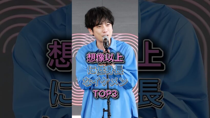 想像以上に低身長なイケメン3人#二宮和也 #降谷建志 #芸能人 #fyp