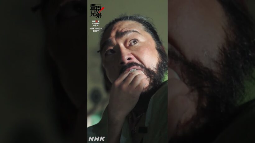 毒など盛ってはおらぬこと、その身で示せ【大河ドラマ 豊臣兄弟！】| NHK | #shorts