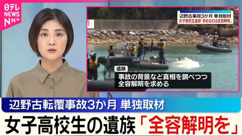 【単独取材】女子高校生遺族｢求めるのは全容解明｣  辺野古転覆事故から3か月