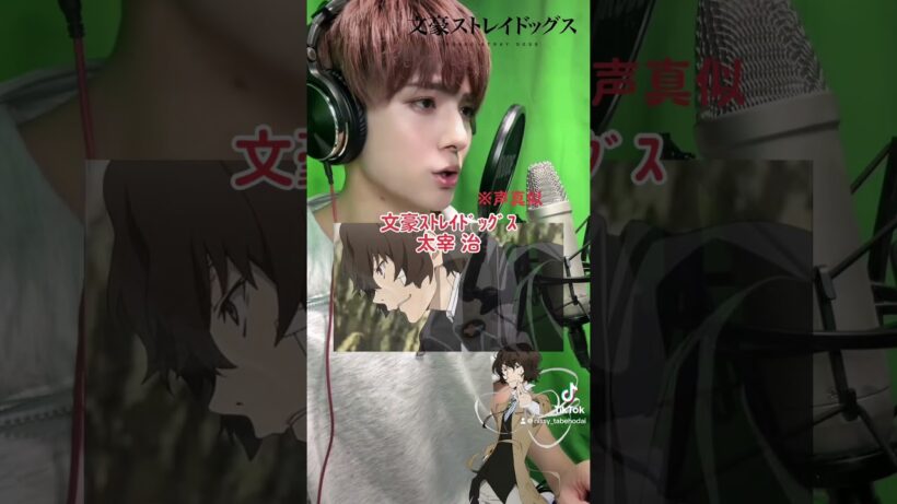 太宰さんさすがにカッコ良すぎて人間失格だわ....!!#声真似 #文豪ストレイドッグス #宮野真守