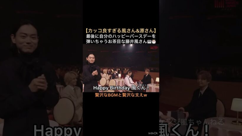 【カッコ良すぎる風&源さん】最後に自分のハッピーバースデーを弾いちゃうお茶目な藤井風さん🎹🎂贅沢なBGMと贅沢な支えw #藤井風 #fujiikaze #shorts #ピアノ #星野源 #bgm