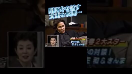 【貴重】普段は関西弁だったそうです #田村正和 #明石家さんま #森光子 #古畑任三郎