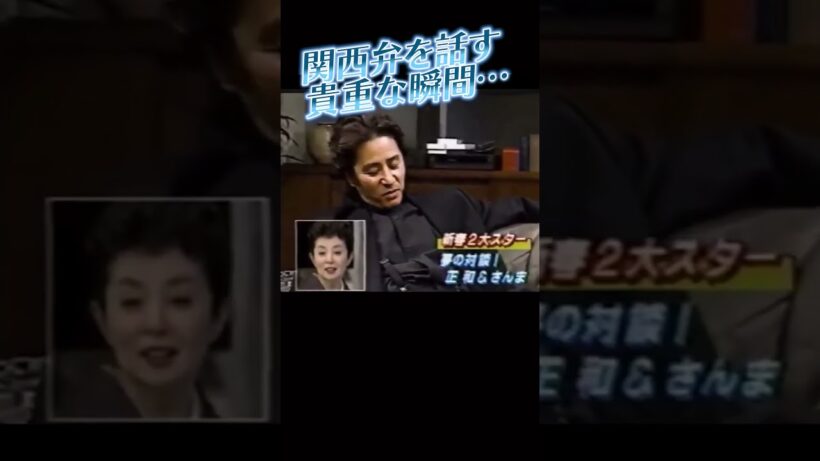 【貴重】普段は関西弁だったそうです #田村正和 #明石家さんま #森光子 #古畑任三郎